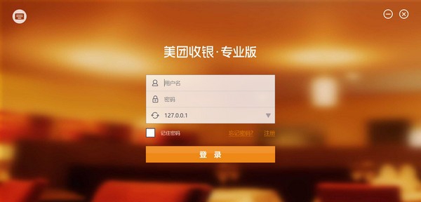 美团收银专业版 v2.43.21