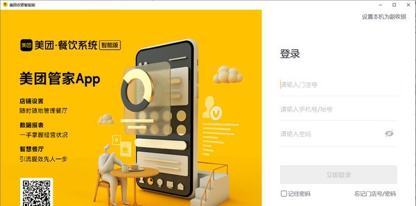 美团收银智能版 v5.10.16