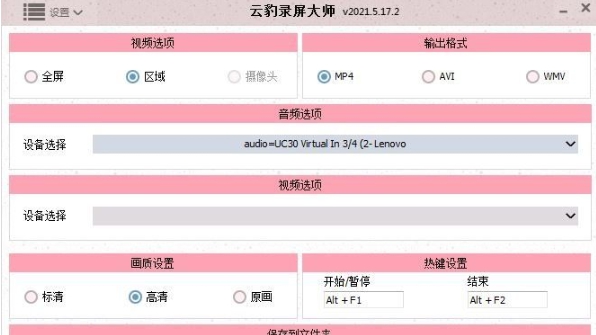 云豹录屏大师 v5.18.6
