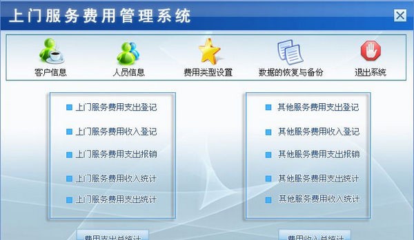 上门服务费用管理系统 v1.4
