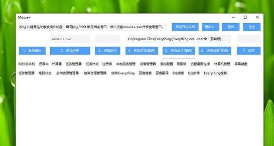 Mouse鼠标增强 v2.59