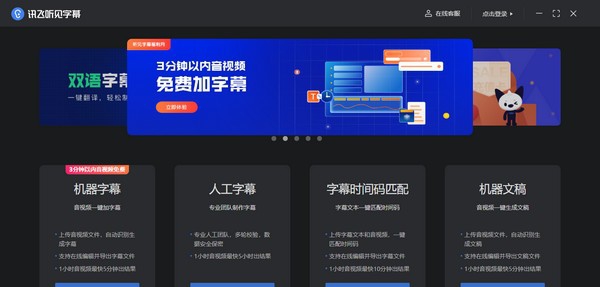 讯飞听见字幕 v1.5.1.2072