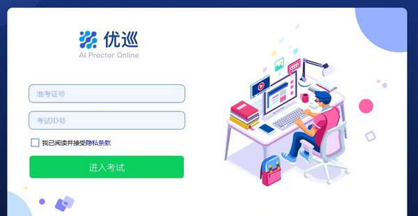 优巡监考系统 v1.0.10