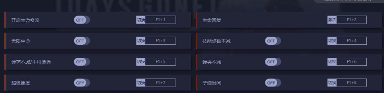 往日不再修改器中文版 v1.6