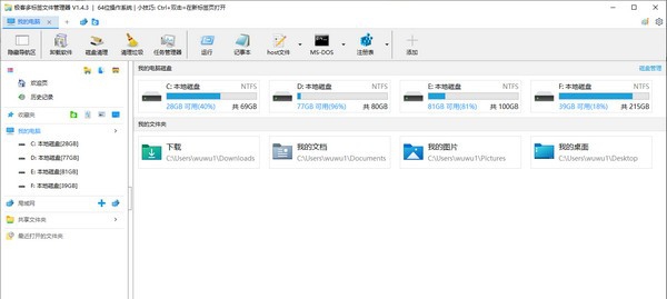 极客多标签文件管理器 v1.4.7