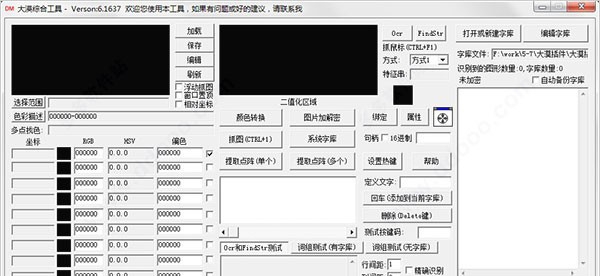 大漠综合工具 v7.2128