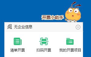 开票小助手 v01.0.013