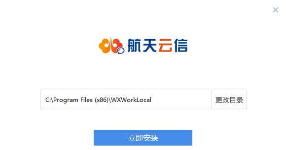 航天云信电脑版 v2.5.10010.49