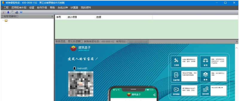 算王安装算量软件无锁版 v2029