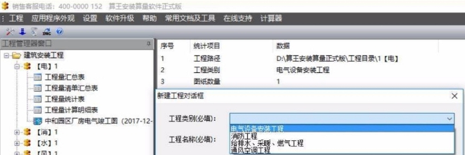算王安装算量软件正式版 v2026