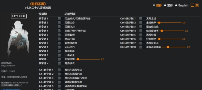 往日不再修改器 v1.9