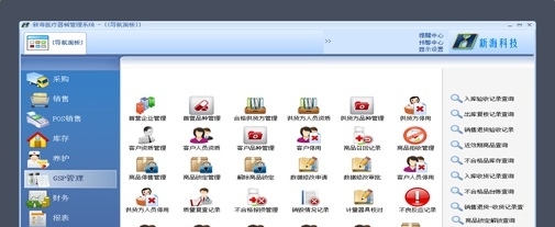 新海医疗器械管理软件器械版 v1.95
