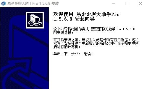 易歪歪聊天助手Pro v1.5.6.13