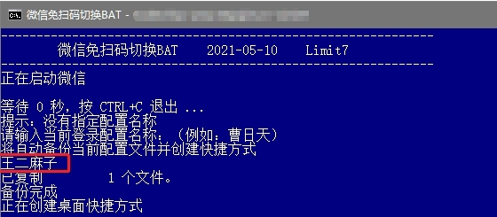 微信免扫码切换用户bat v1.13