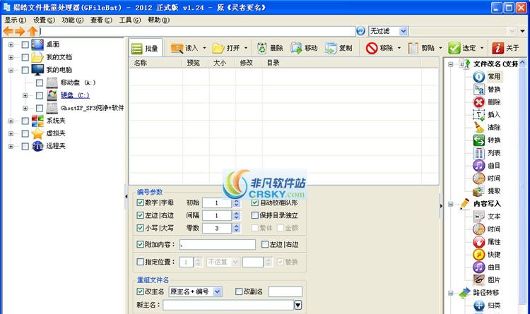 水淼文件批量处理器 v1.8.5.7