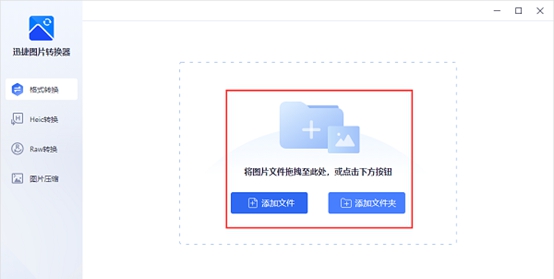 迅捷图片格式转换器 v2.0.0.6
