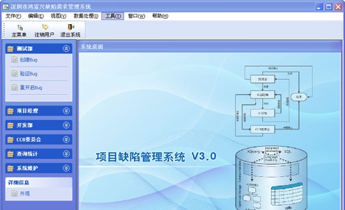 项目缺陷管理系统 v4.0.3
