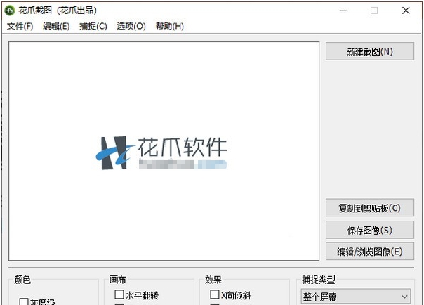 花爪截图 v2.1.0.4