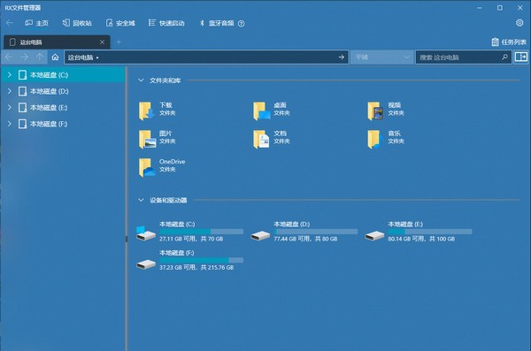 RX文件管理器 v6.5.1.6
