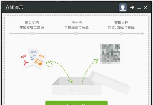 立知演示 v2.0.0.51970