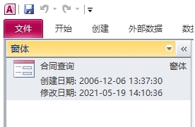 Access合同查询系统 v1.4