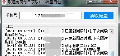 联通免码每日领取1GB流量日包软件 v1.6