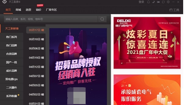 天工直通车 v0.0.18