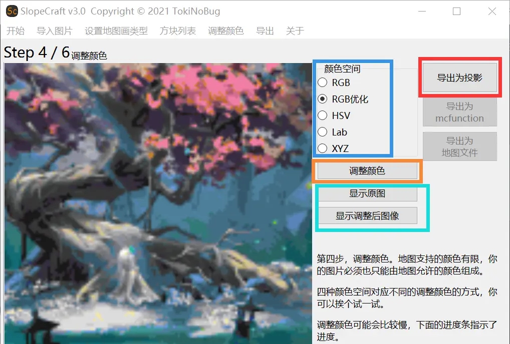 SlopeCraft(我的世界地图画生成器) v3.9