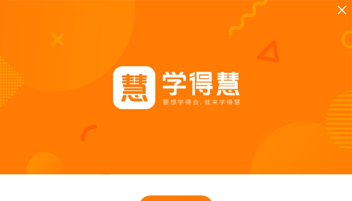 学得慧电脑版 v2.1.0.4