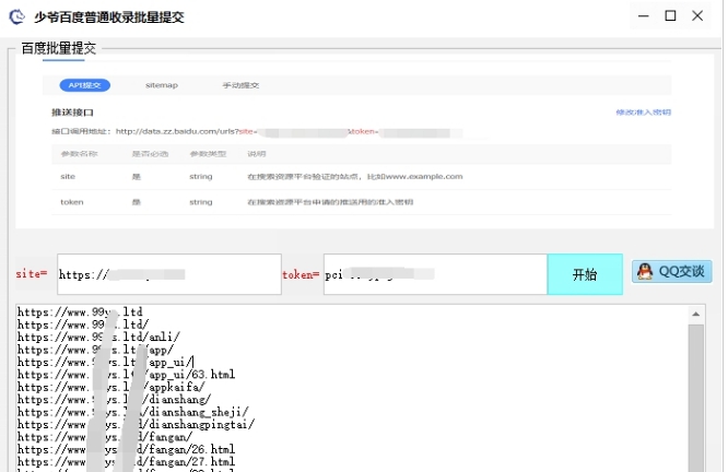 少爷百度普通收录批量提交工具 v1.3
