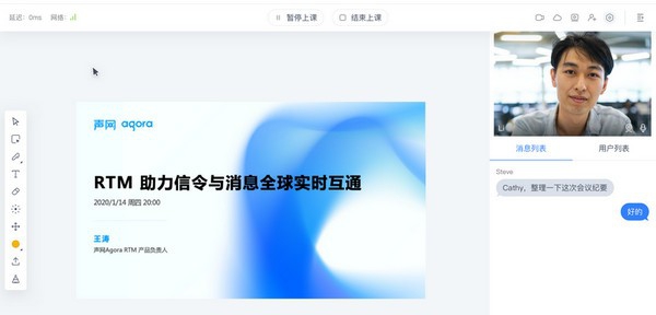 Agora Flat开源教室 v1.0.5