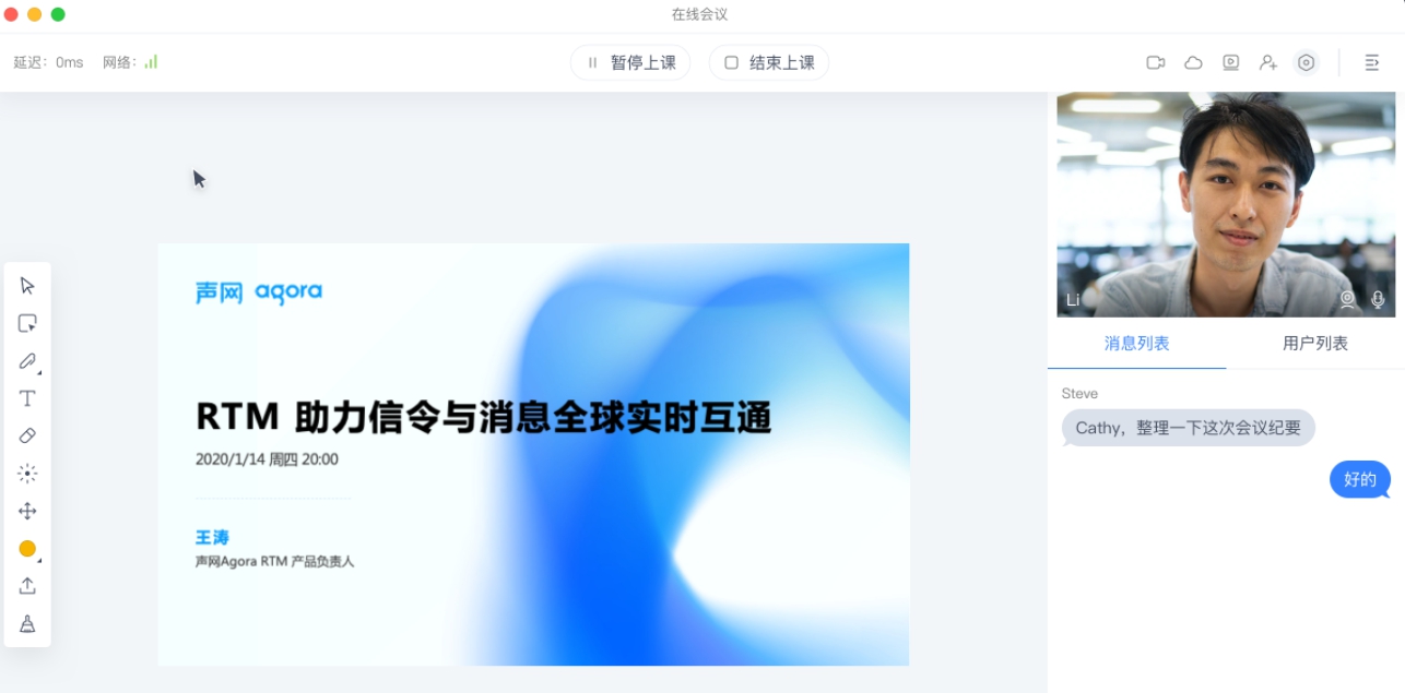 Agora Flat互动教室 v1.0.6