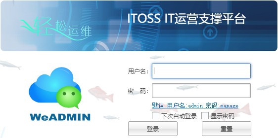 WeADMIN(微运维) v2.0.5