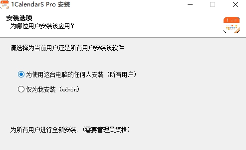 1calendars电脑版 v1.0.3.6