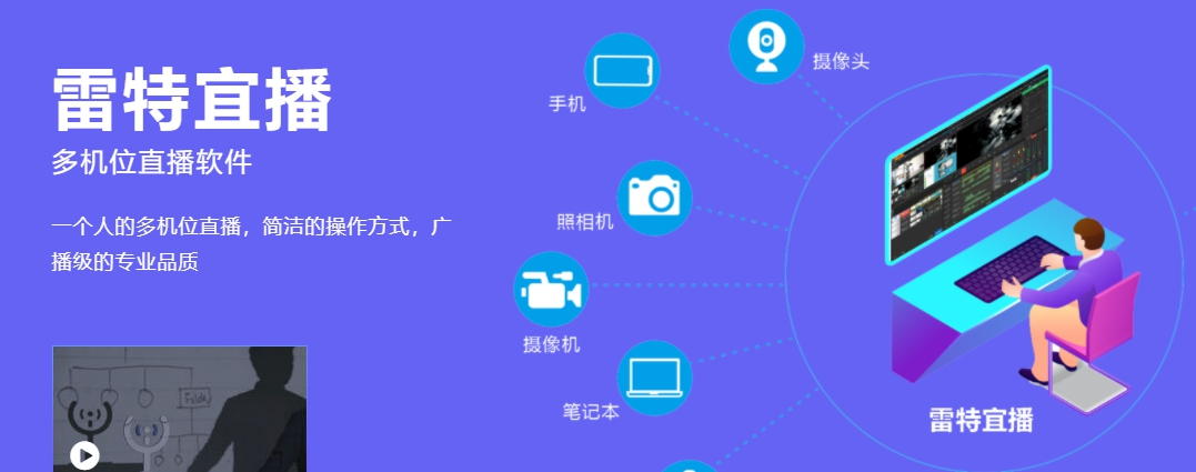 雷特宜播专业版 v3.20.8