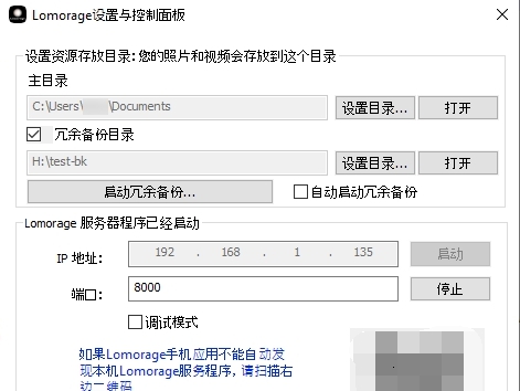 Lomorage服务程序 v1.89