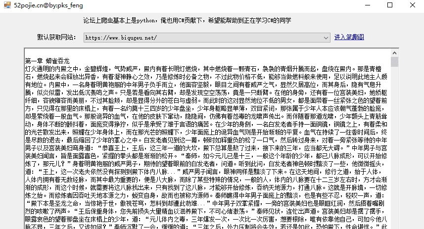 C#开源爬虫获取笔趣阁所有小说Release/源码版本 v1.5