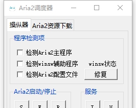 Aria2调度器 v1.7