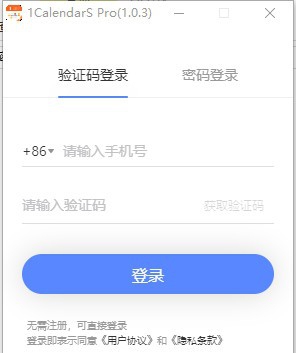 1CalendarS Pro(日程管理软件) v1.0.3.5
