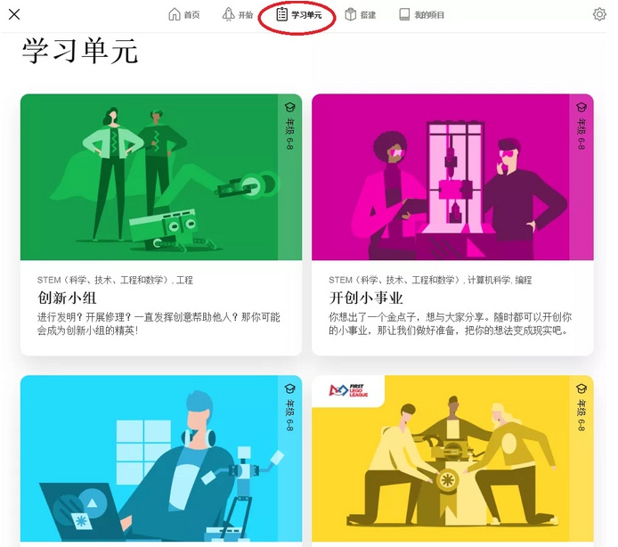 乐高spike prime科创套装软件 v1.3.12
