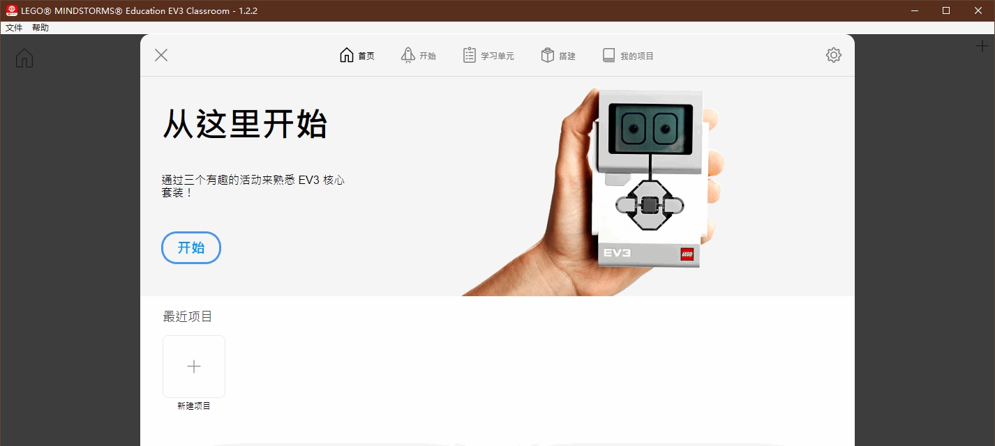 乐高mindstorms ev3 v1.2.9