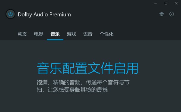 Dolby Audio Premium杜比音效增强 v3.2.505