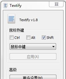 Textify汉化优化中文版 v1.8.9