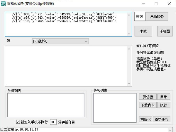 雪松JS助手 v1.4