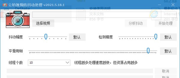 云豹视频防抖动处理 v2021.5.18.7
