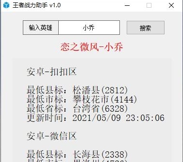 王者战力助手(最弱战斗力排行) v1.7