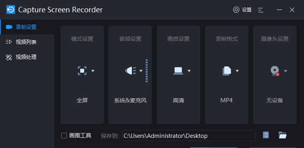 Capture Screen Recorder(屏幕录制工具) v4.3.0.5