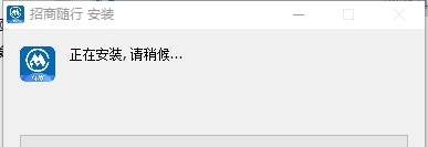 招商随行pc端 v1.4.7