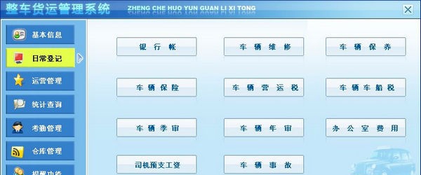 整车货运管理系统 v1.5