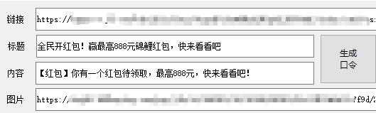 京东口令生成软件(锦鲤红包口令制作) v1.0.5